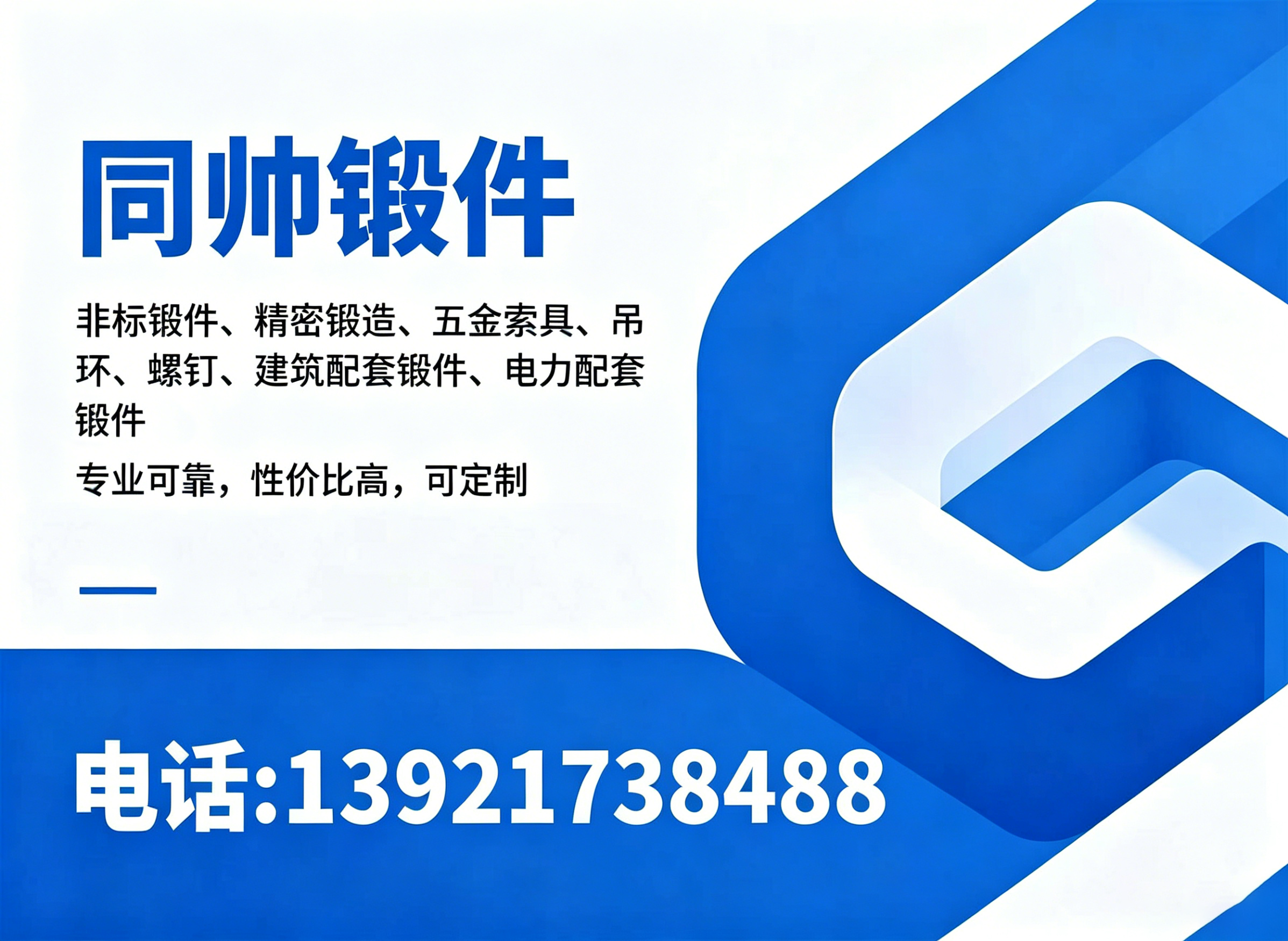 同帅锻件